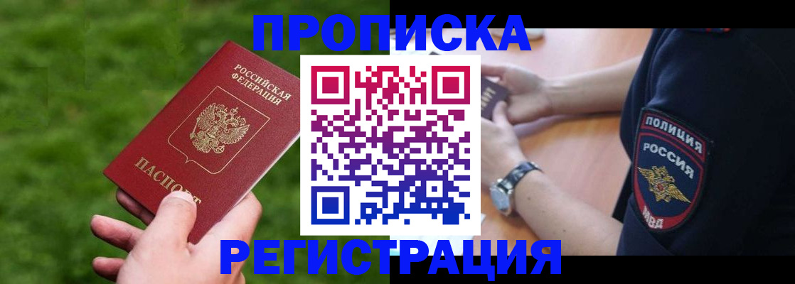 законная временная прописка в Минеральных Водах