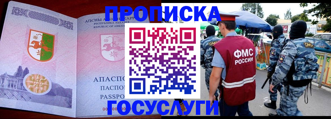 помощь в оформлении постоянной регистрации для семьи в Минеральных Водах