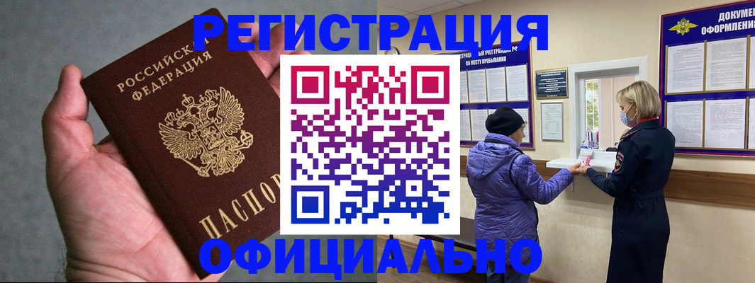 постоянная прописка по месту жительства в Минеральных Водах